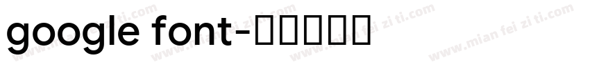 google font字体转换